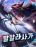อ่านการ์ตูน Valhalla Saga